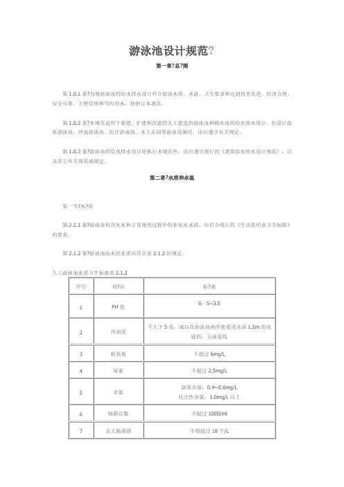 游泳池设计规范