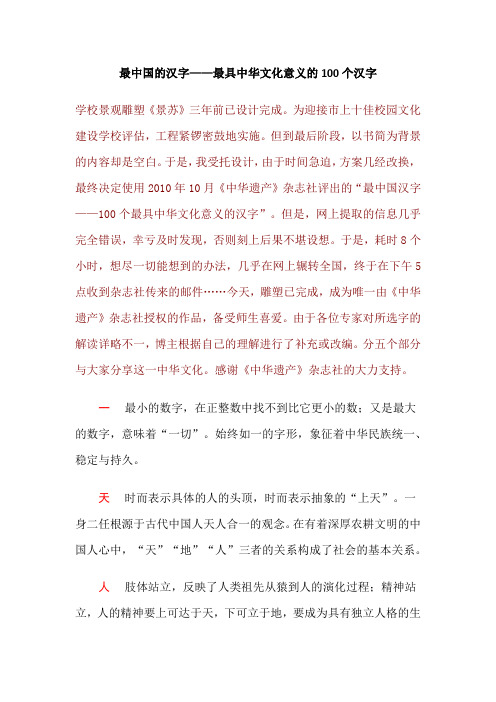 最中国的汉字——最具中华文化意义的100个汉字