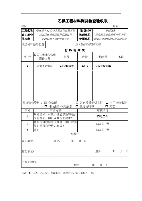 冷轧不锈钢卷三方联合验收单