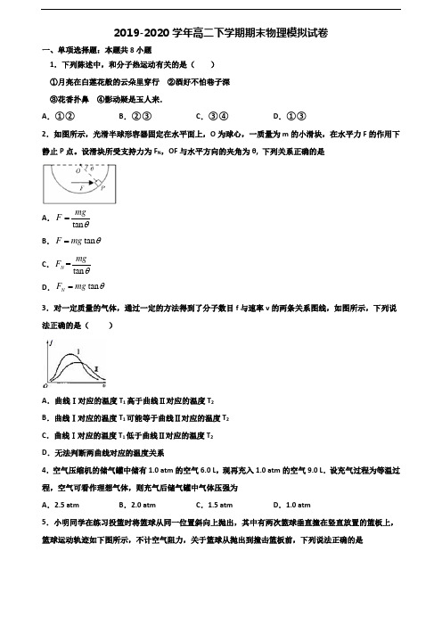 [合集3份试卷]2020江西省南昌市高二物理下学期期末考试试题