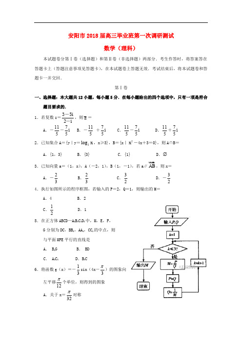 河南省安阳市高三数学毕业班第一次调研测试试卷 理(无答案)
