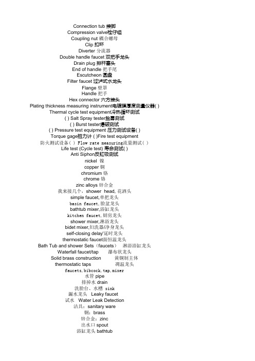 卫浴行业英文对照