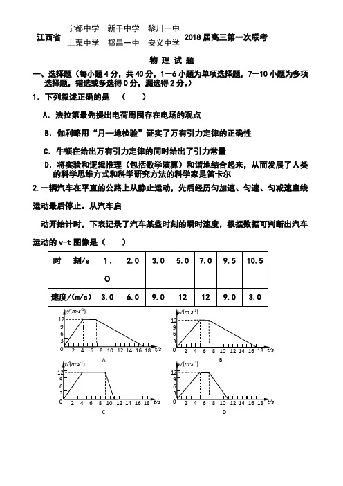 2018届江西省六校高三第一次联考物理试题及答案 精品