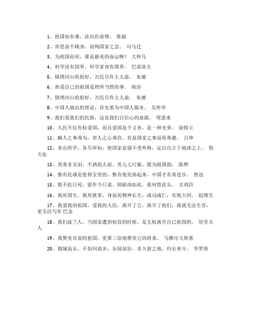 精选40条名人名言
