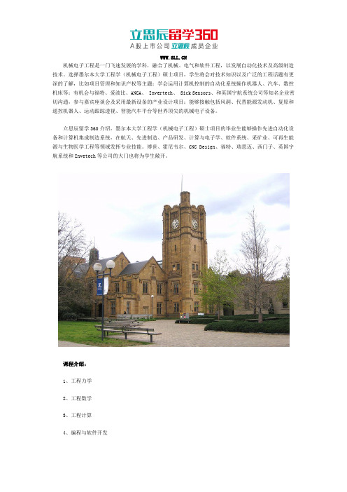 墨尔本大学机械电子工程好吗