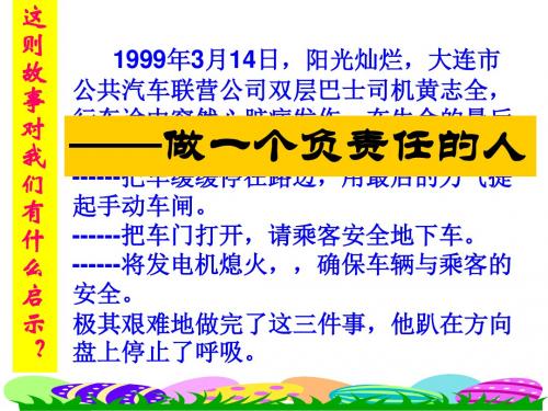 《在承担责任中成长-做一个负责任的公民》课件3(25张PPT)(人教版九年级)