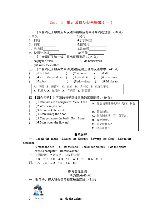 人教PEP五年级级英语上学期unit4《Whatcanyoudo》单元测试有答案(含听力原文)3套