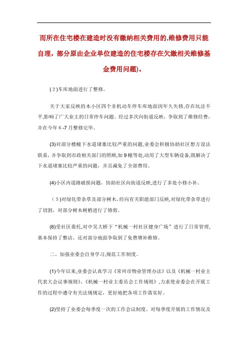 业主委员会的年度工作归纳.doc