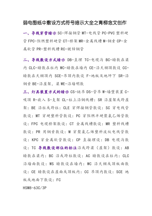 弱电图纸中符号