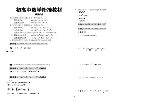 初高中衔接乘法公式