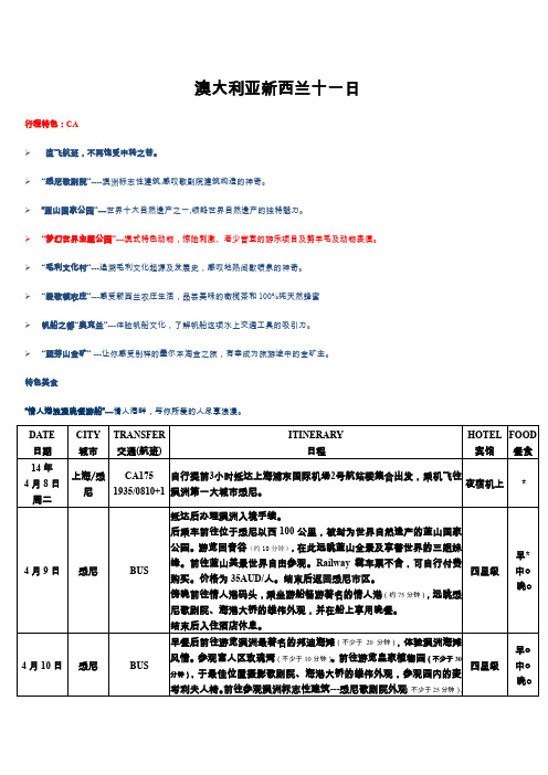 澳大利亚新西兰十一日