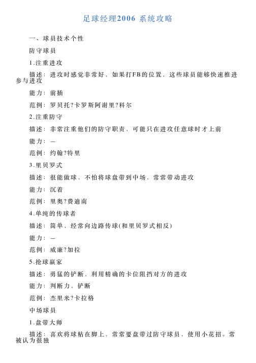 足球经理2006系统攻略