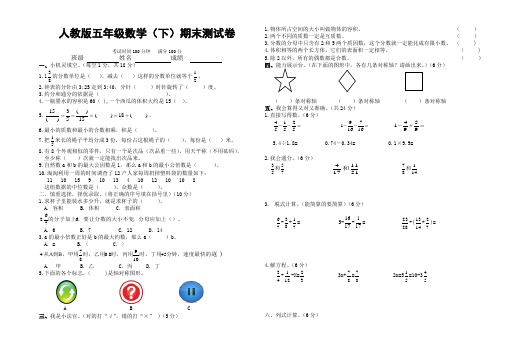 人教版五年级数学下期末测试卷附试卷命题意图参考答案及评分标准