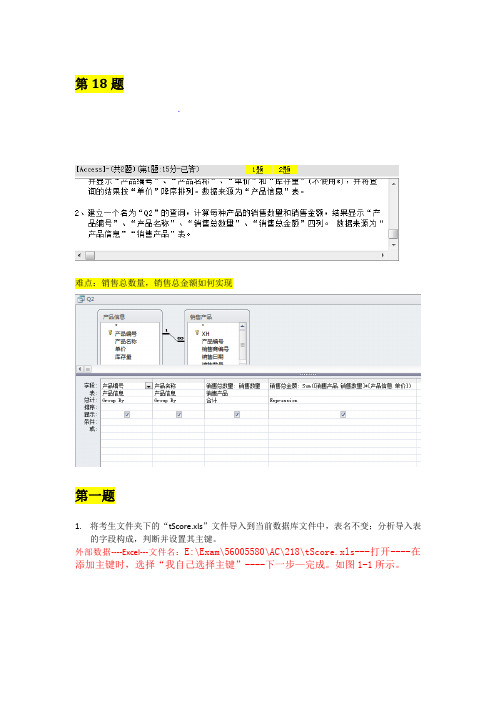 ACCESS上机练习及解答