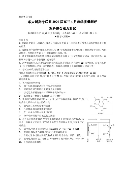 2020届湖北省华大新高考联盟高三4月教学质量测评理综化学试题解析版