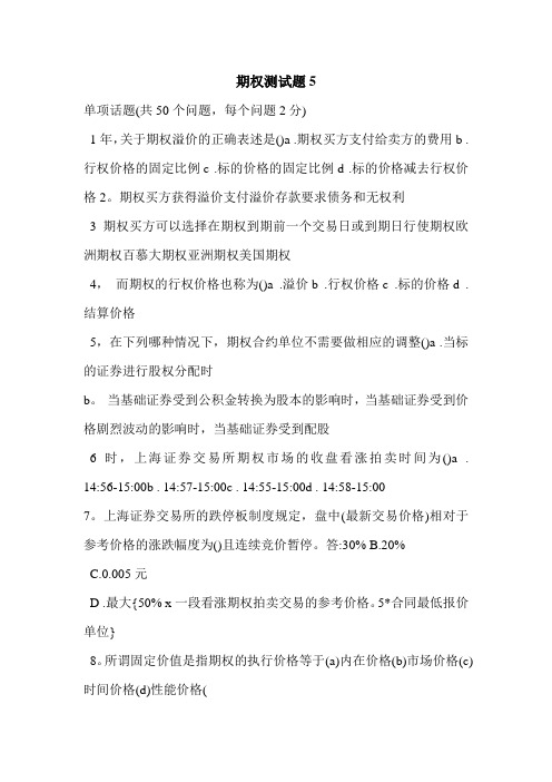 期权测试题5