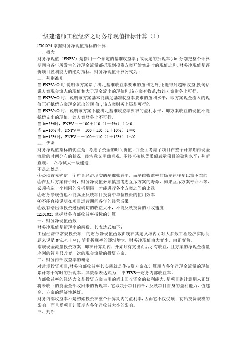 工程经济之财务净现值指标计算