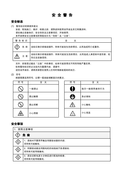 日鼎伺服说明书