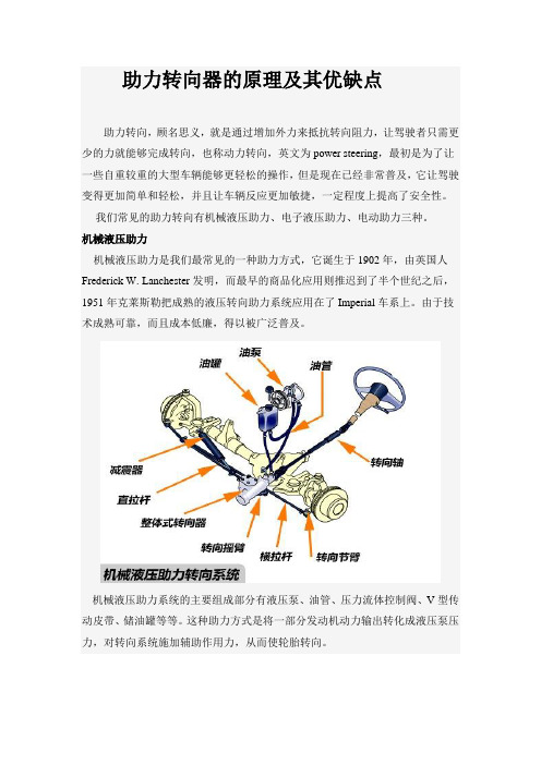 助力转向器的原理及其优缺点