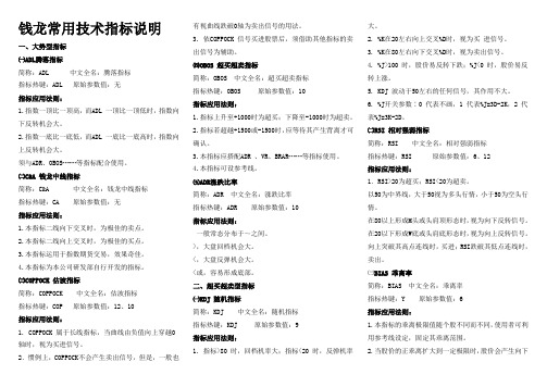 钱龙常用技术指标