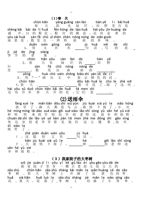 一年级带拼音的阅读训练(全)