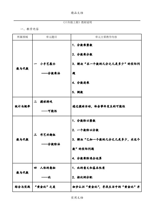 《六年级上册》教材说明