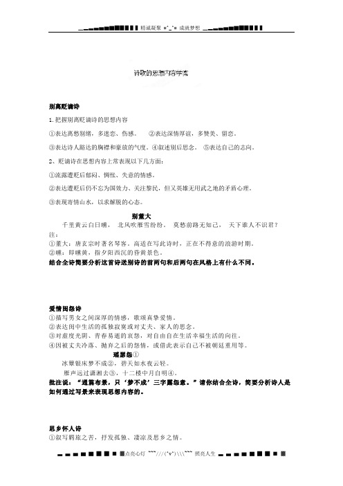 湖南省新田一中高考语文复习教案：评价诗歌内容与观点态度