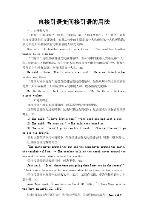 语法大全：直接引语变间接引语的用法(经典版)