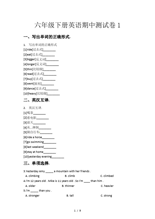 六年级下册英语期中测试卷1