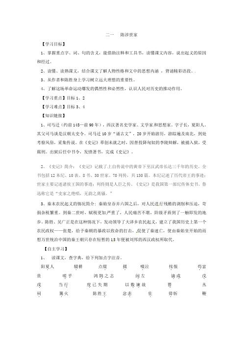九年级语文上册 第21课《陈涉世家》学案(5)(无答案) 新人教版