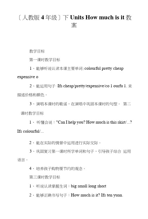 [人教版4年级]下Unit5Howmuchisit教案.doc
