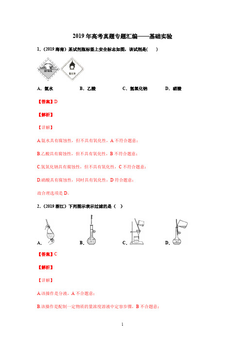 2019年高考真题专题汇编——基础实验选择专项(可编辑修改word版)