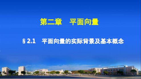 高中数学向量(课堂PPT)