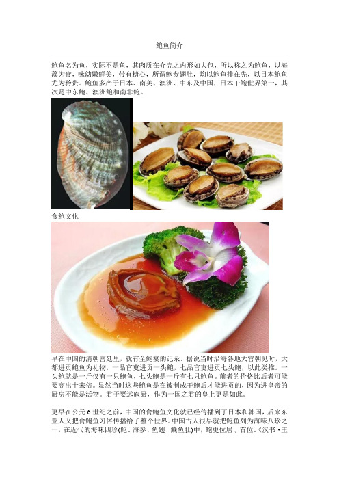 鲍鱼简介