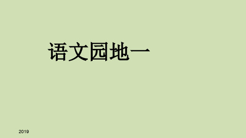 人教部编版一年级语文下册识字加油站+书写提示+日积月累
