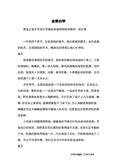 我爱四季_优秀作文_1