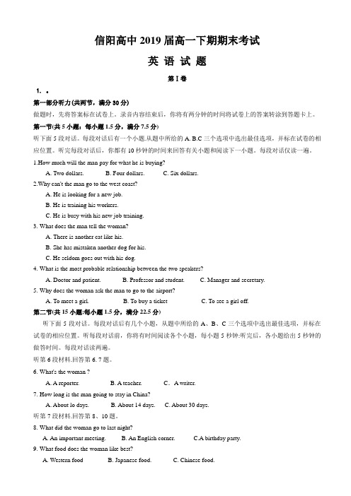 河南省信阳高级中学2016-2017学年高一下学期期末考试英语试题 Word版含答案