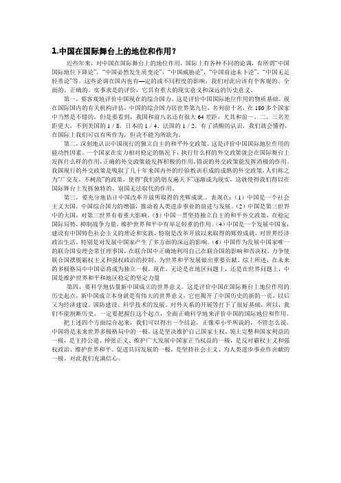 国际经济与政治考试题目及答案