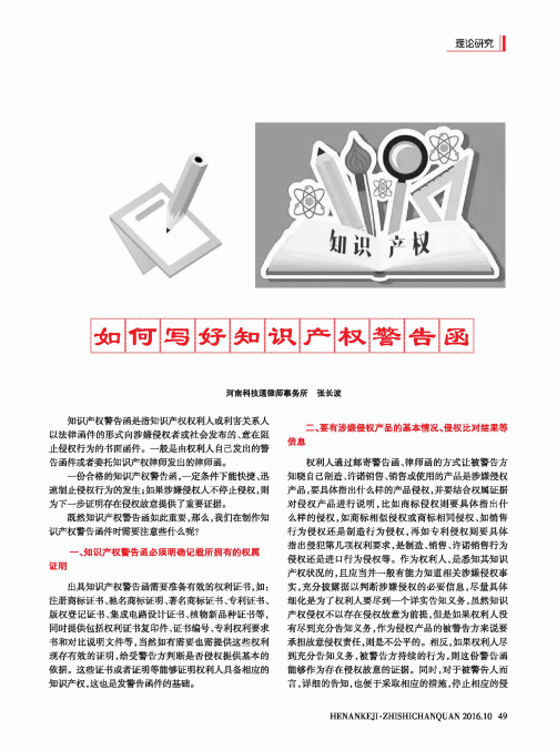 如何写好知识产权警告函
