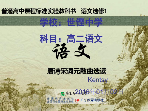 高二语文第9课《李商隐诗三首》PPT 课件