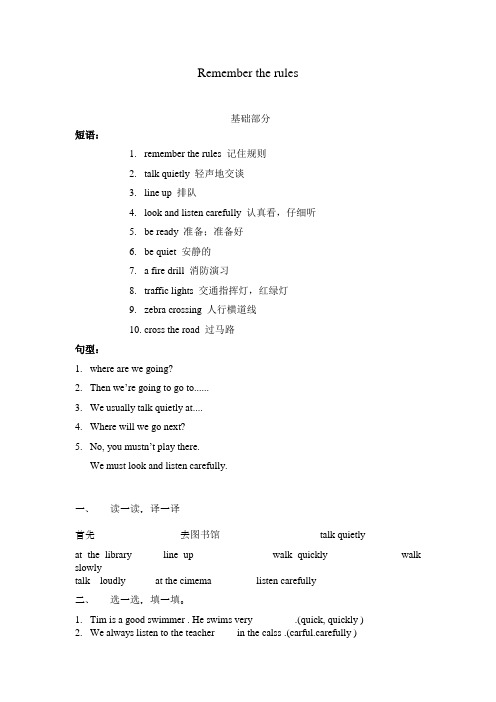 深圳版 五年级下10册 UNIT 1 remember the rules(基础部分加语法部分)