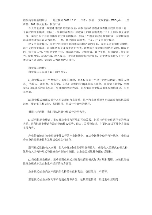 创投商学院基础知识