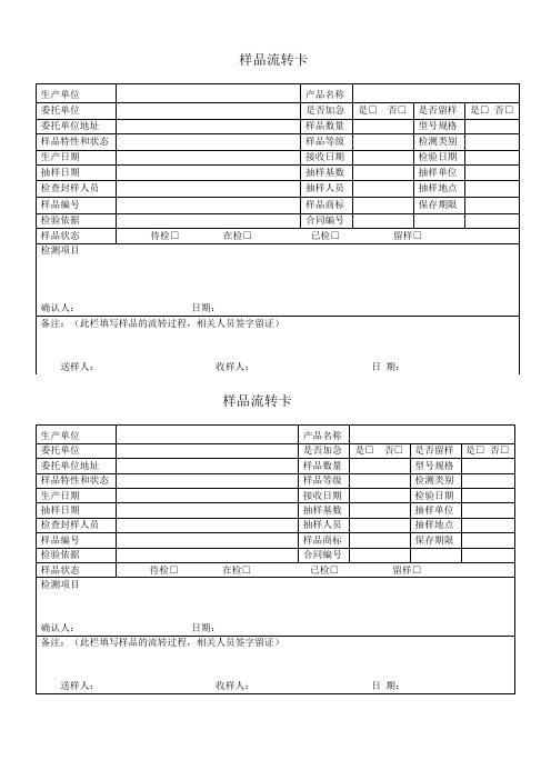 样品流转卡