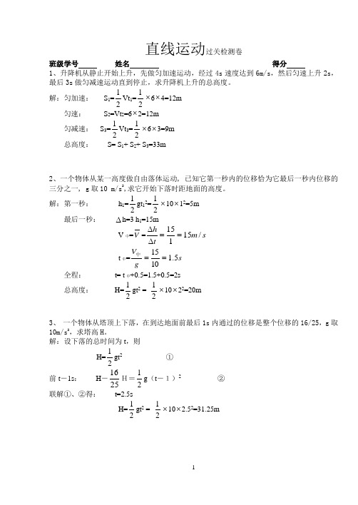 高中物理计算题书写答题式样(直线运动)卷