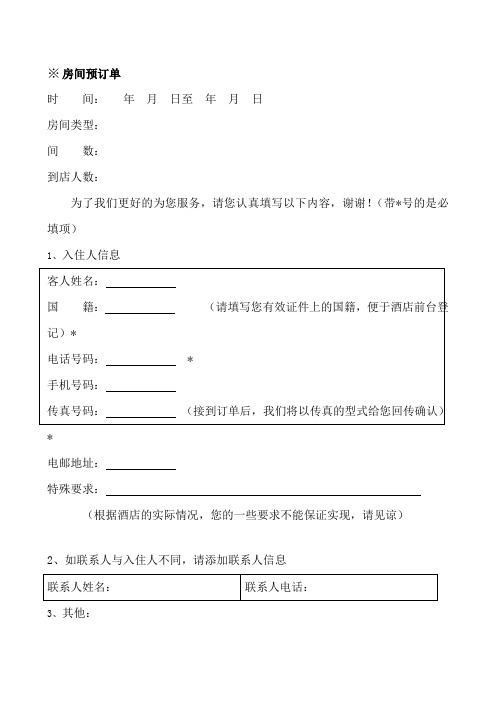 房间预订单