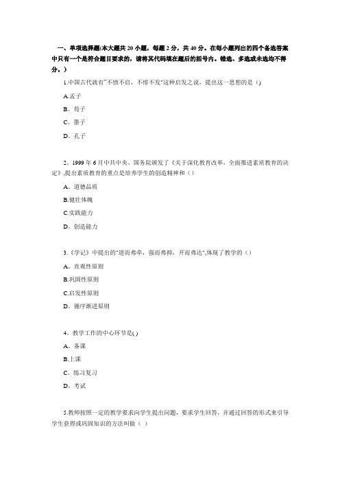 历年教师招聘考试教育学真题试卷及答案解析一