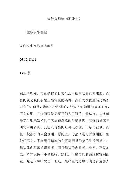为什么母猪肉不能吃？
