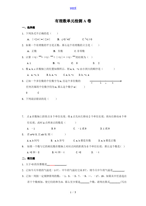 七年级数学有理数测试 华师大版