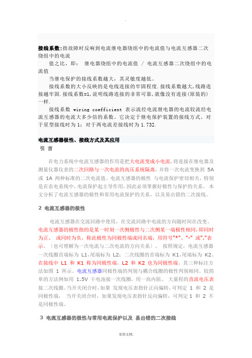 CT极性、接线方式