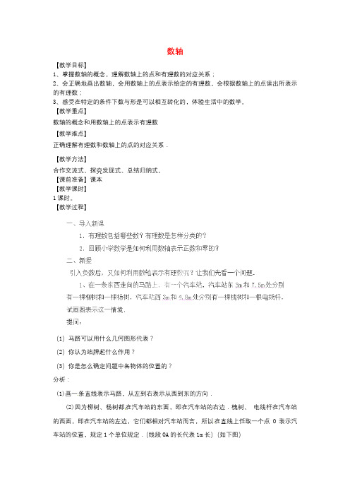 【新人教版七年级数学上册教案全套】【第2套,共2套】1.2.2 数轴教学设计 (新版)新人教版